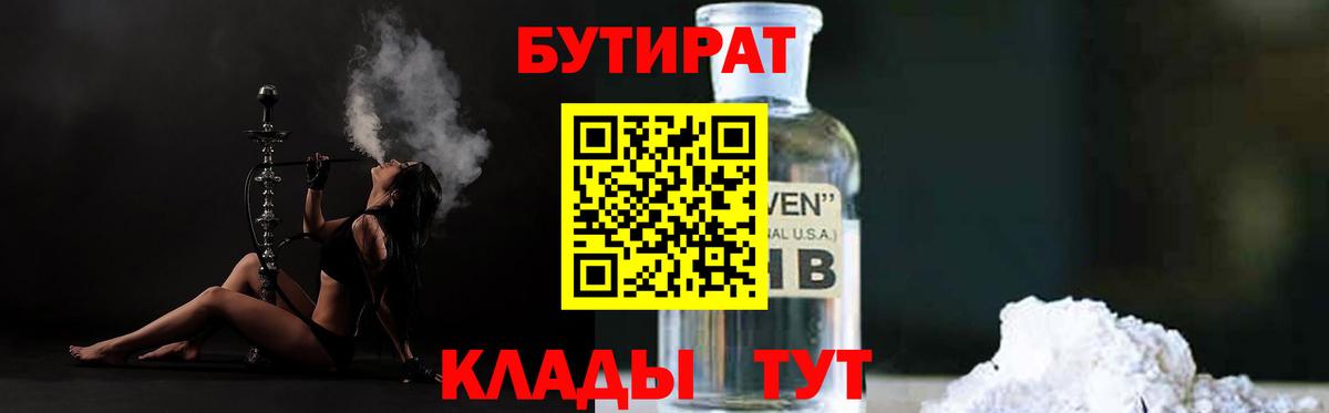 Мурино  БУТИРАТ оксибутират  Вход с VPN 