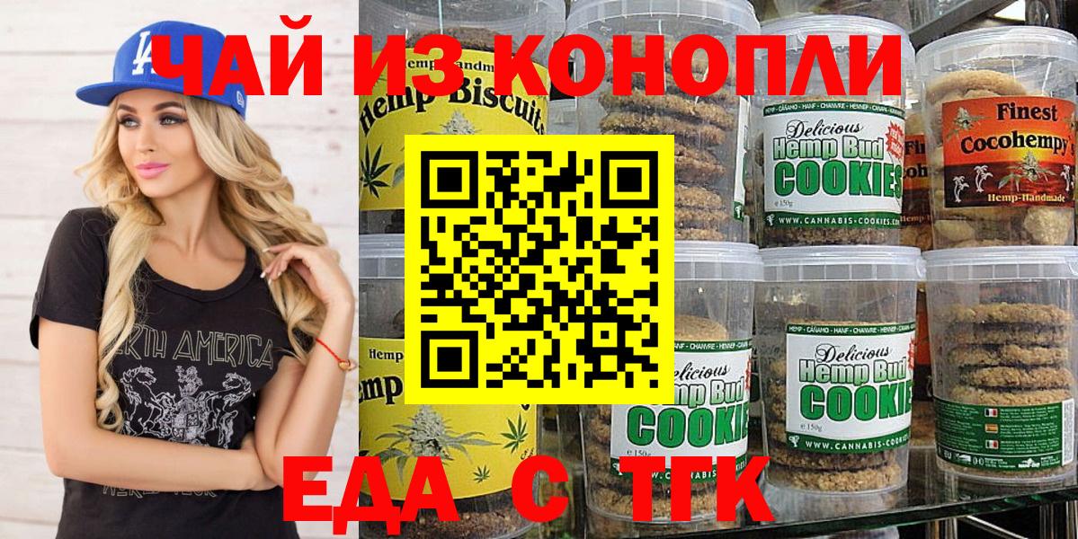 Еда ТГК конопля  Вход с VPN  Мурино 