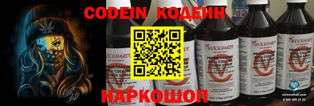 Кодеин напиток Lean (лин) Мурино