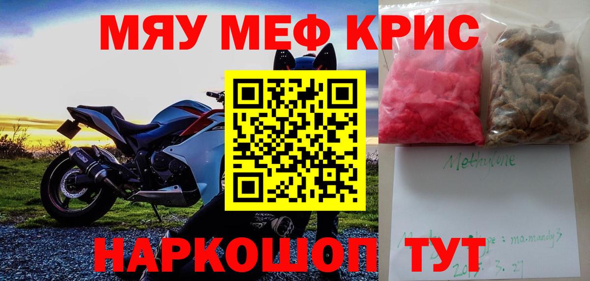 Меф мяу мяу мука Мурино